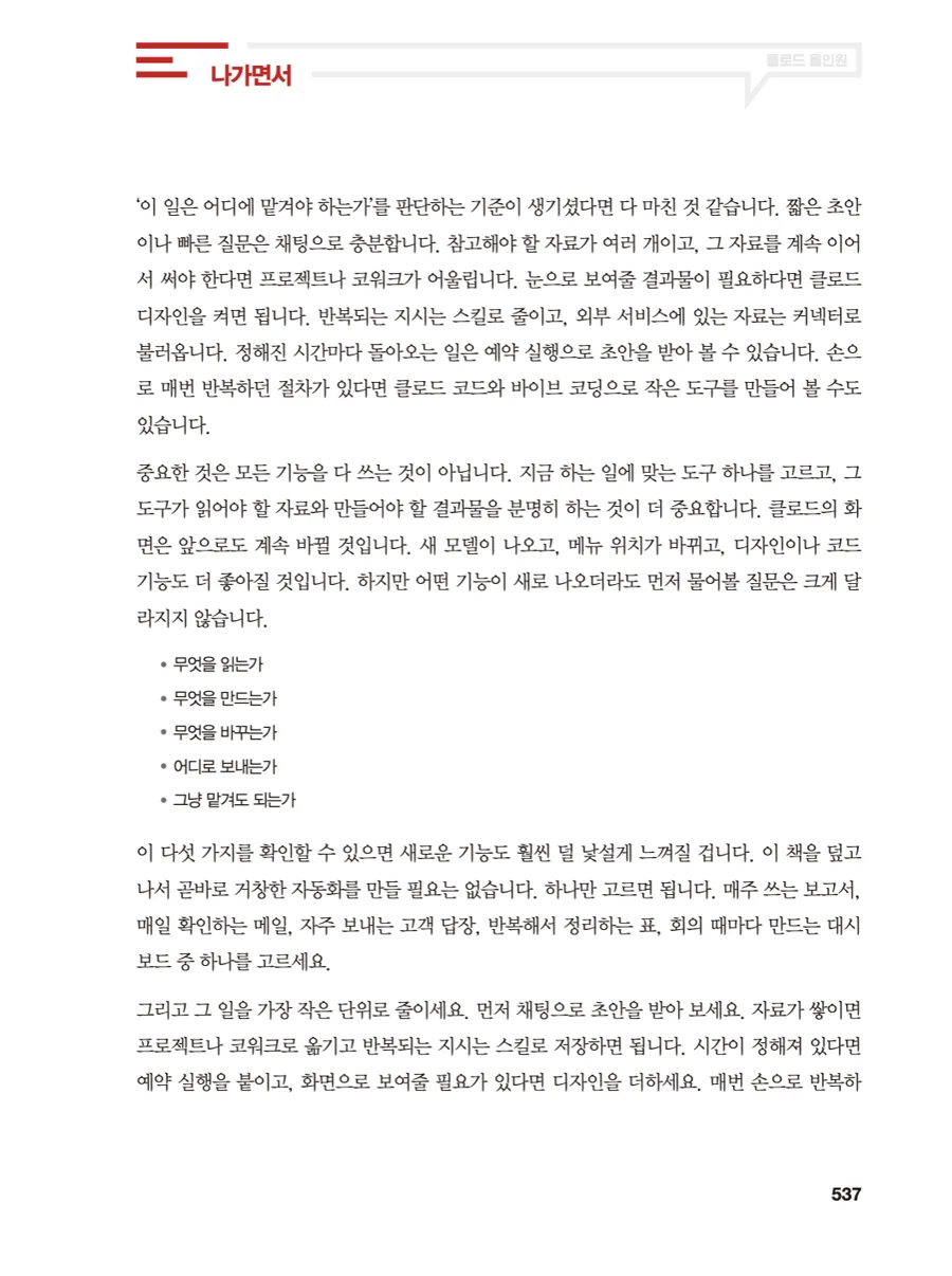 537쪽 - 새 기능이 나올 때마다 먼저 확인할 다섯 가지