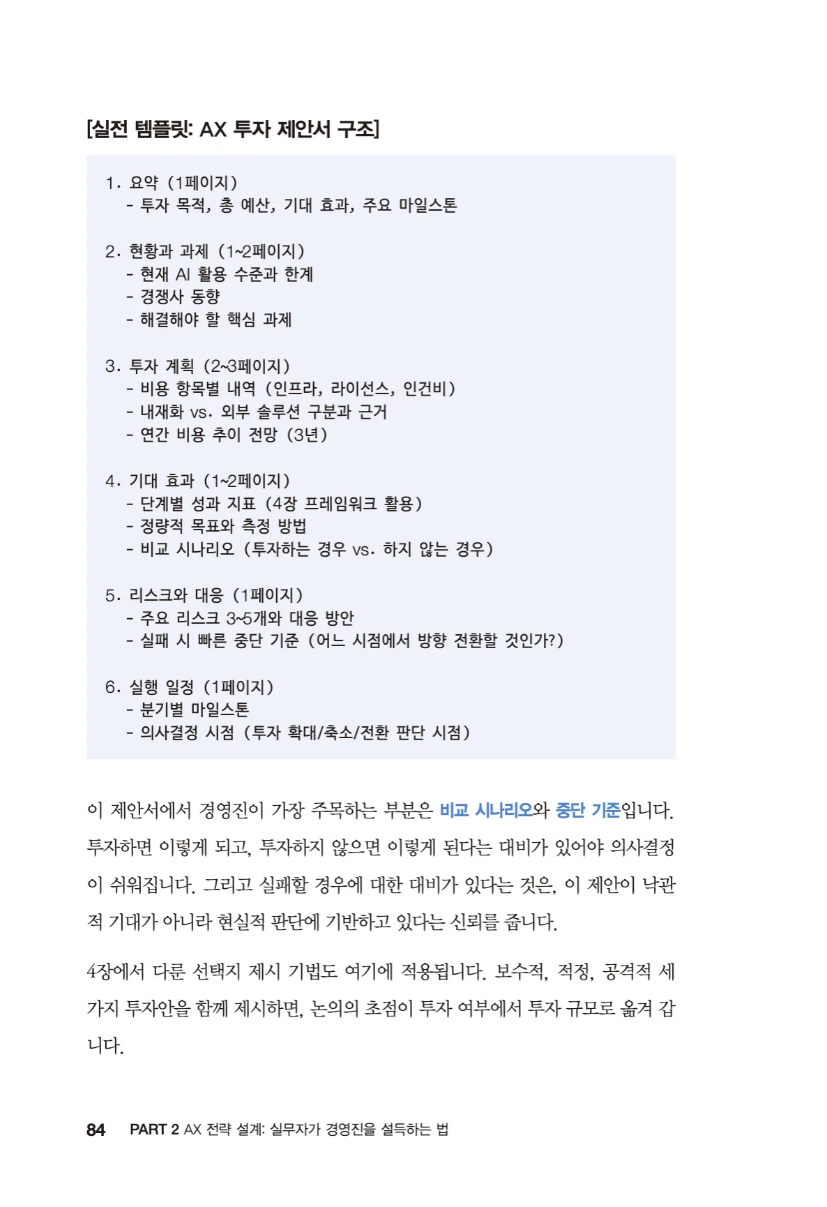 84쪽 - AX 투자 제안서 구조 템플릿